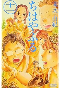 ちはやふる(13) (Be・Loveコミックス) | 末次 由紀 |本 | 通販 | Amazon